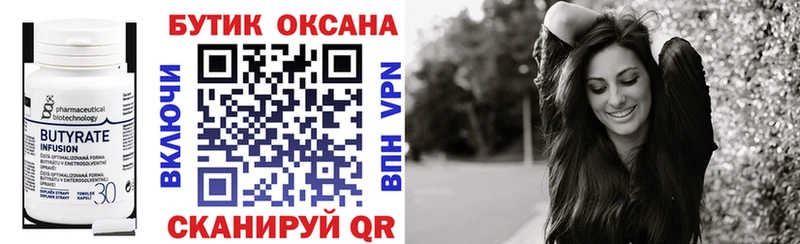 Бутират оксана  Купить  Сельцо 
