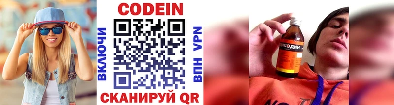 Codein напиток Lean (лин)  Купить  Сельцо 